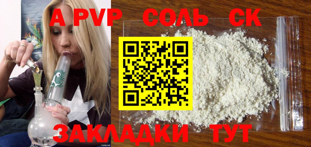 A-PVP мука  Вход с VPN  А ПВП VHQ  Дальнегорск  A-PVP мука 