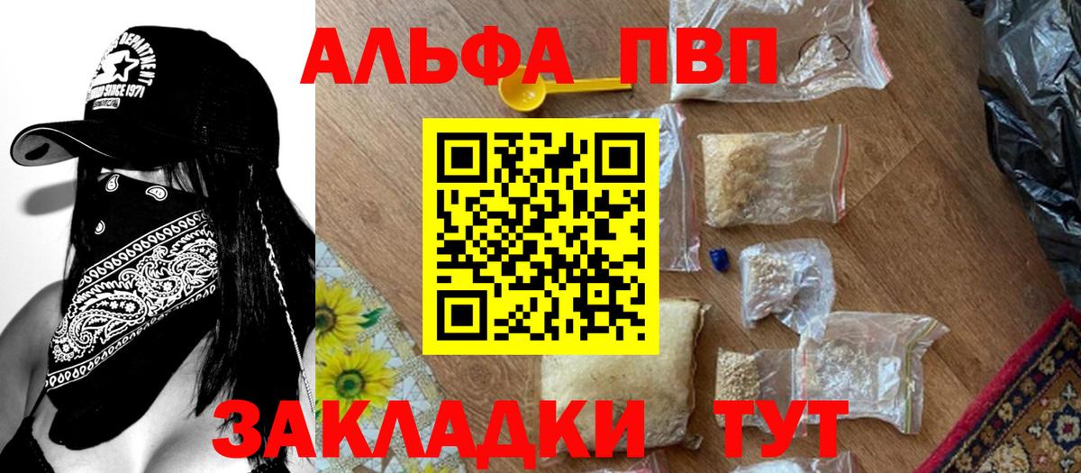 A-PVP VHQ Дальнегорск