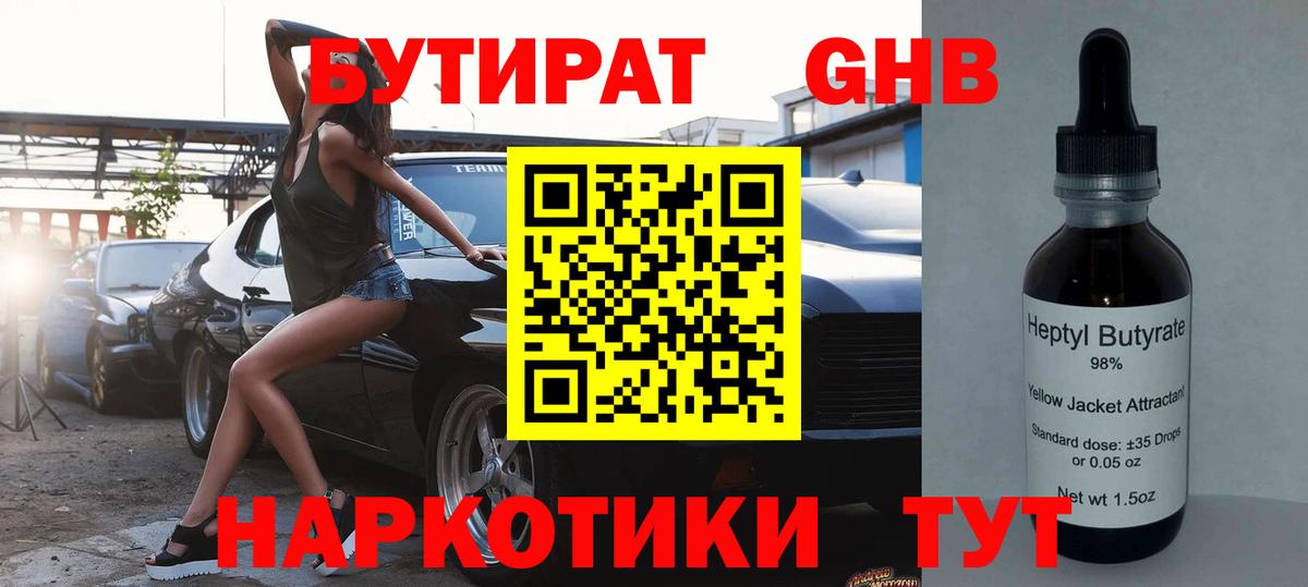 БУТИРАТ вода Дальнегорск
