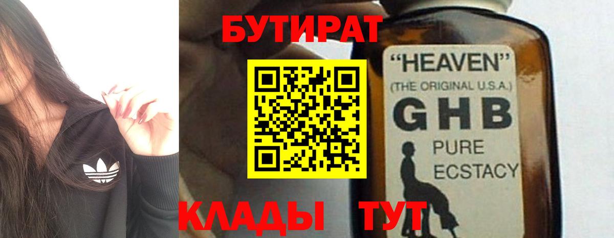 Дальнегорск  Бутират BDO 33%  Вход с VPN 