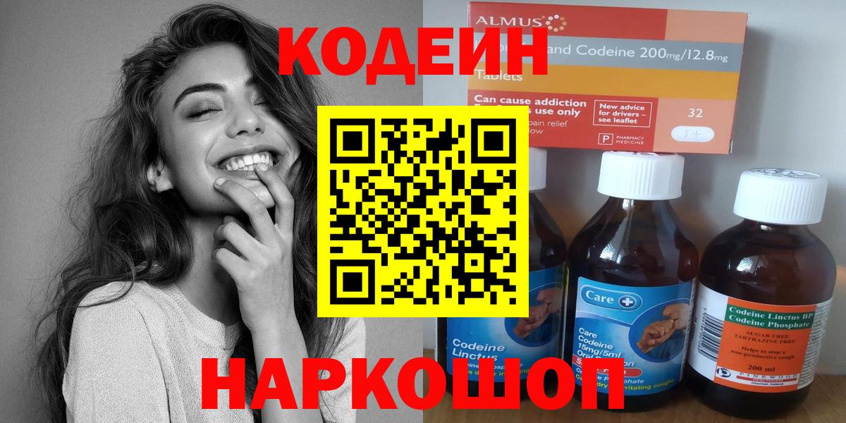 Codein напиток Lean (лин) Дальнегорск
