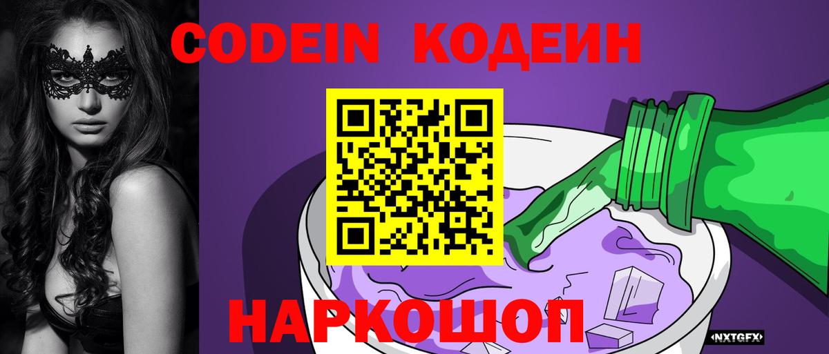 Кодеиновый сироп Lean напиток Lean (лин)  Вход с VPN  Дальнегорск 