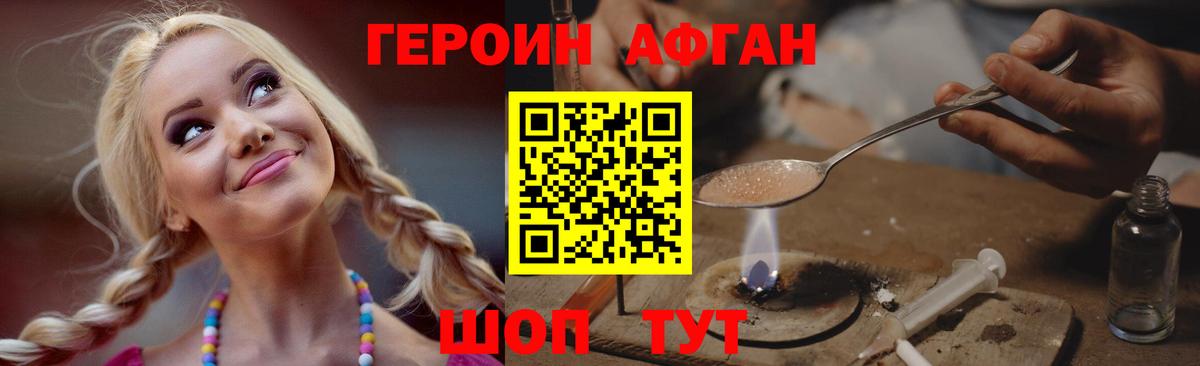 Героин Афган Дальнегорск