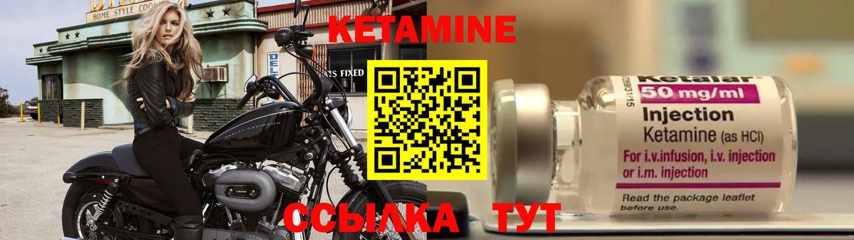 Кетамин VHQ Дальнегорск