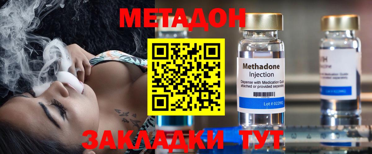Метадон methadone  Вход с VPN  Дальнегорск  МЕТАДОН VHQ 